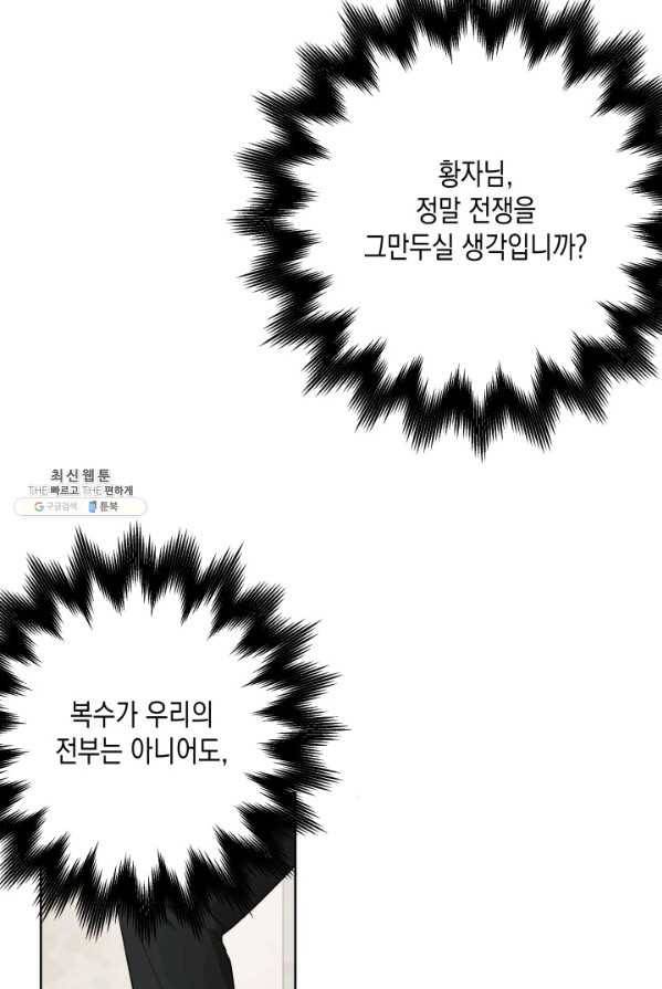 피폐물 주인공의 부인이 되었습니다 25화 70