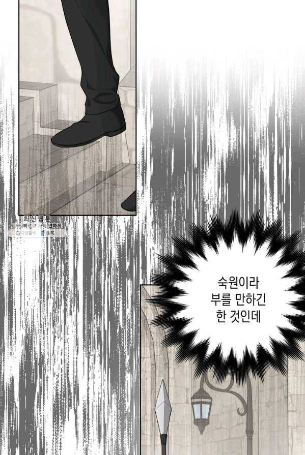 피폐물 주인공의 부인이 되었습니다 25화 71