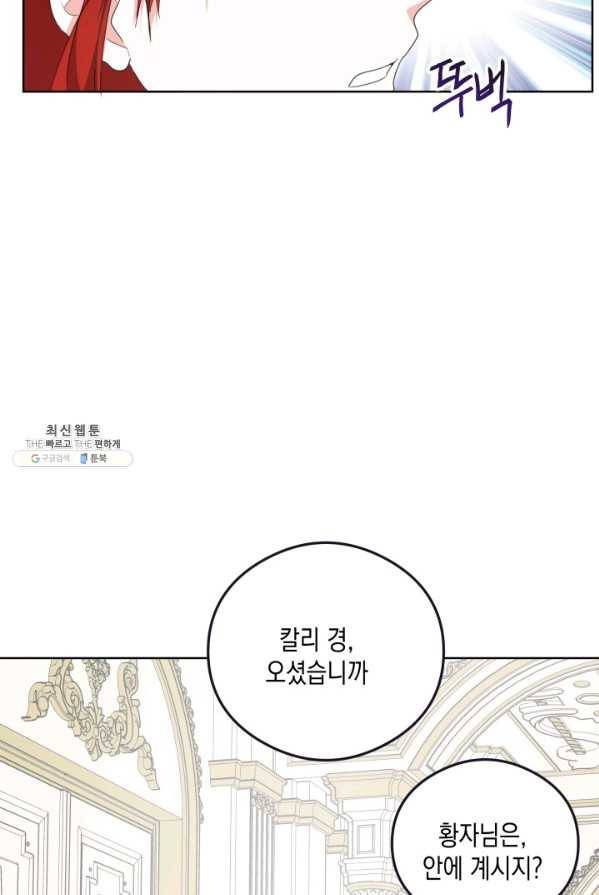 피폐물 주인공의 부인이 되었습니다 25화 73