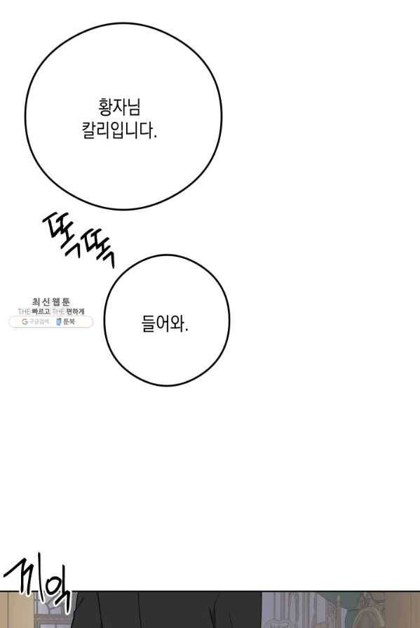 피폐물 주인공의 부인이 되었습니다 25화 75