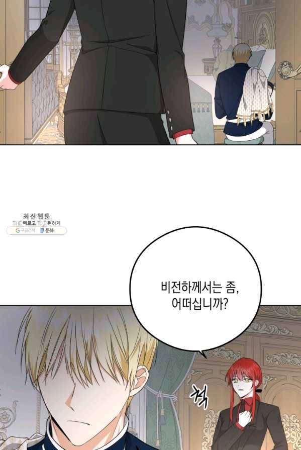 피폐물 주인공의 부인이 되었습니다 25화 76