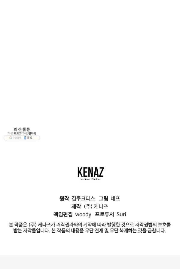 피폐물 주인공의 부인이 되었습니다 25화 80