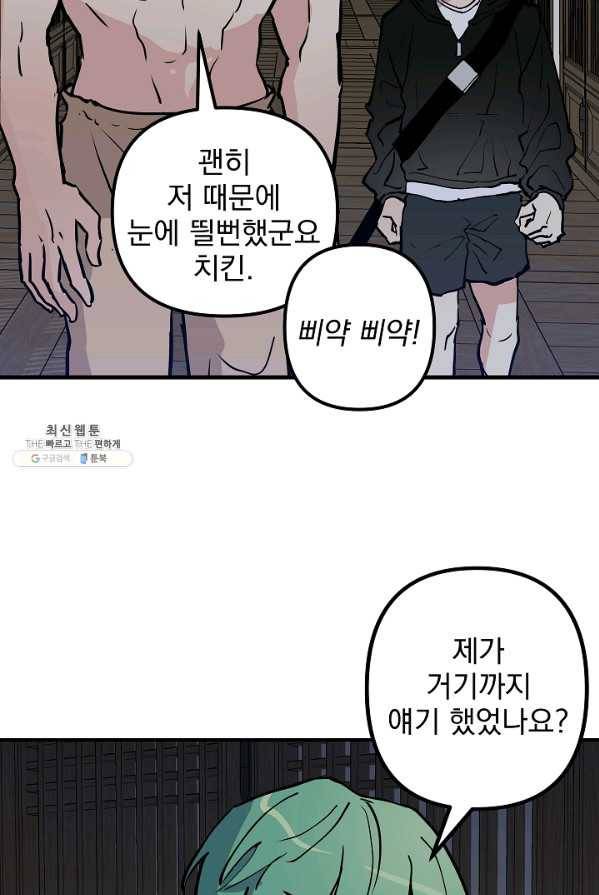 소원을 들어 주겠다 14화 3