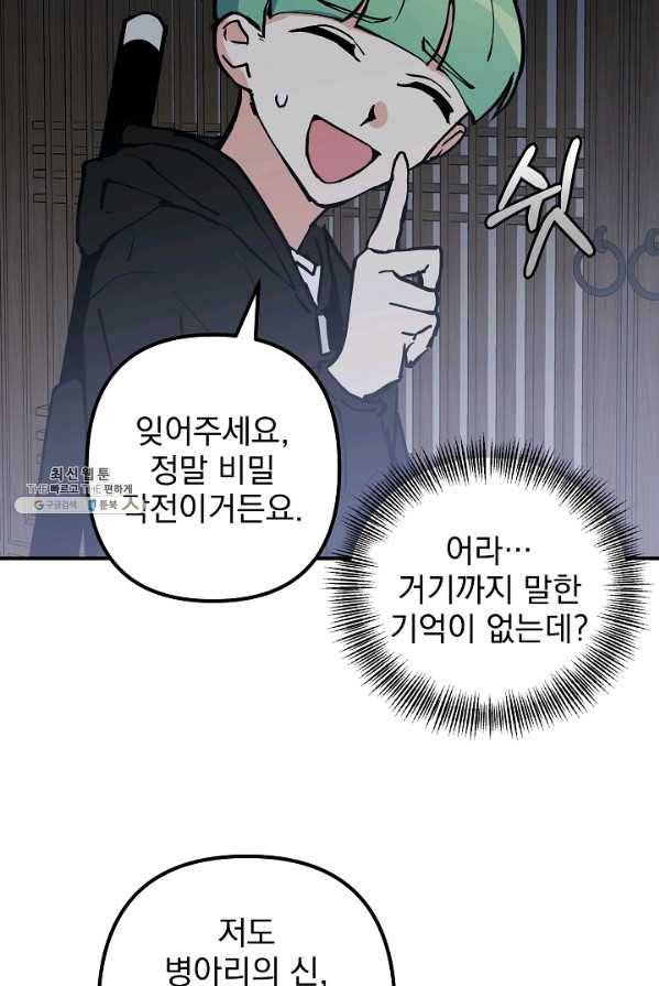 소원을 들어 주겠다 14화 4