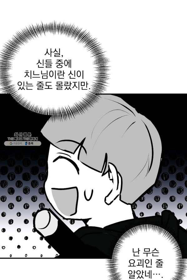 소원을 들어 주겠다 14화 6