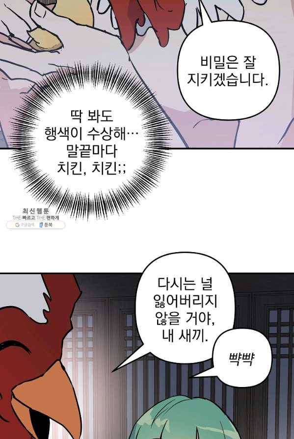 소원을 들어 주겠다 14화 8