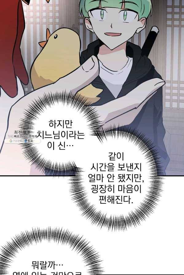 소원을 들어 주겠다 14화 9