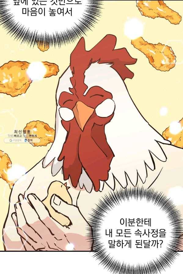 소원을 들어 주겠다 14화 10