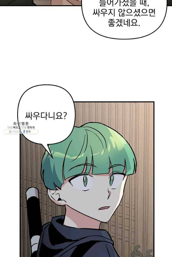 소원을 들어 주겠다 14화 17
