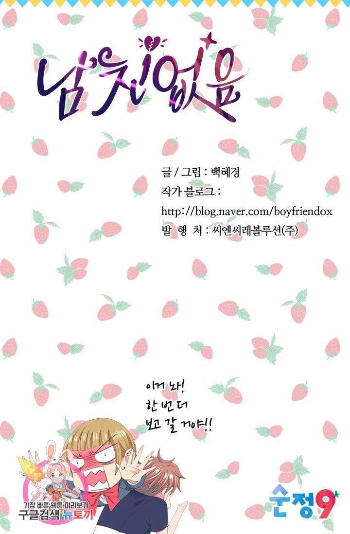 남친 없음(+남친 있음) 165 86