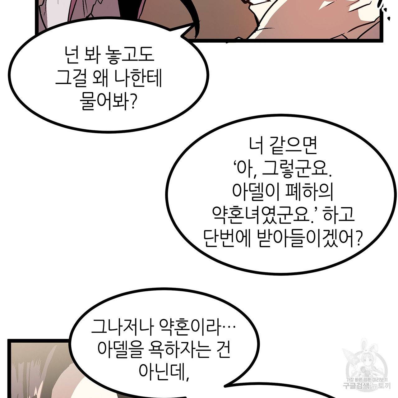 황제의 약혼녀로 산다는 것은 27화 7