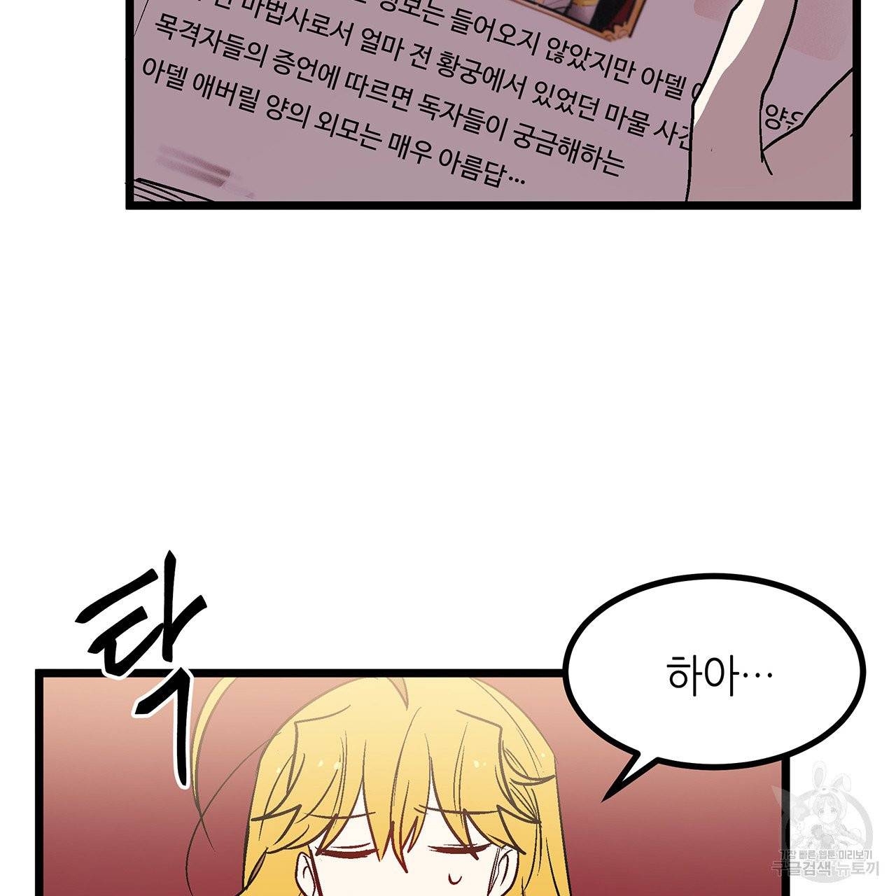 황제의 약혼녀로 산다는 것은 27화 16