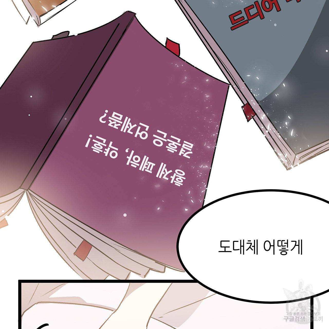황제의 약혼녀로 산다는 것은 27화 19