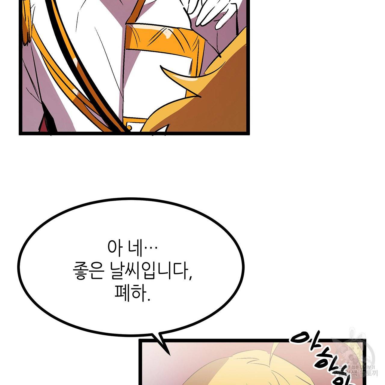 황제의 약혼녀로 산다는 것은 27화 36