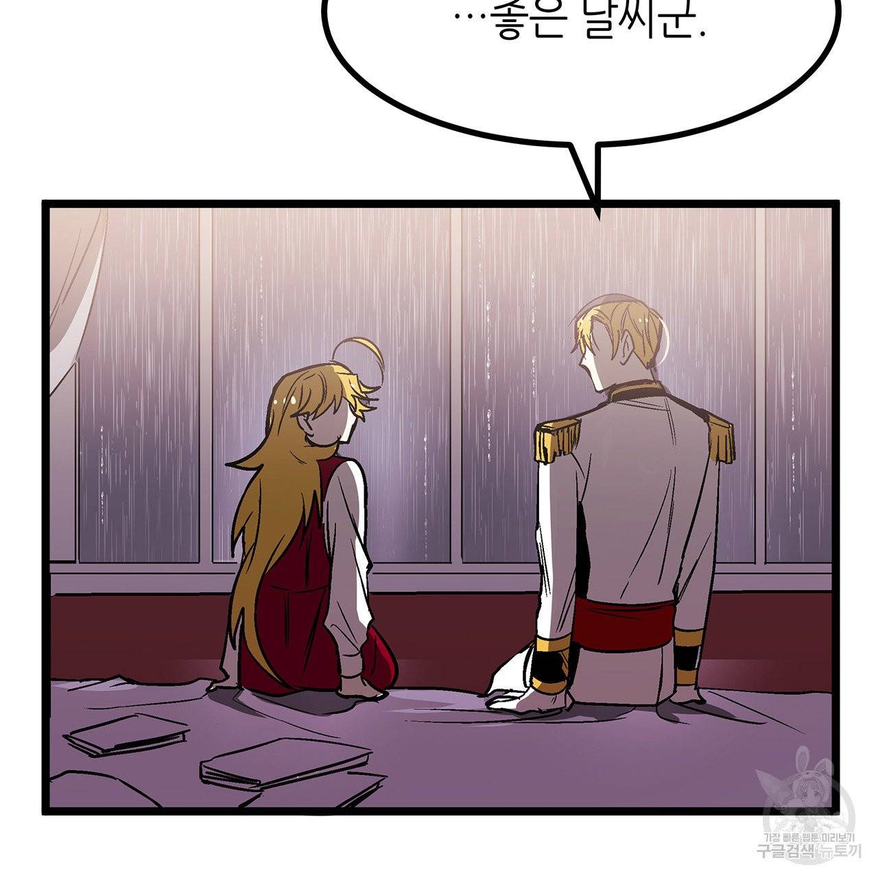황제의 약혼녀로 산다는 것은 27화 44