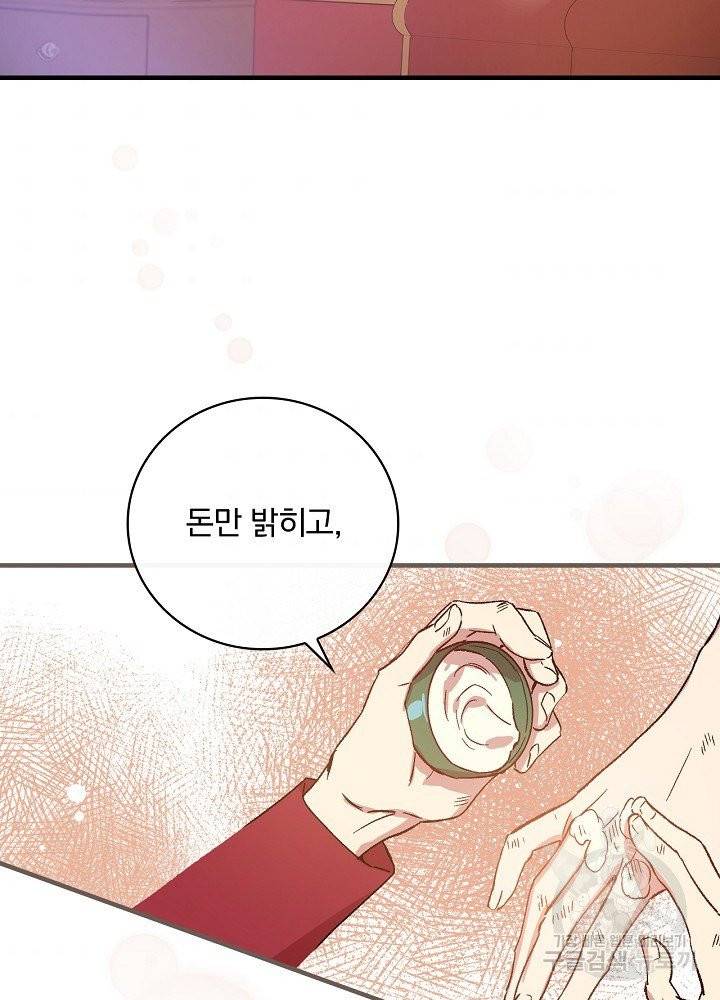 적기사는 눈먼 돈을 좇지 않는다 19화 2