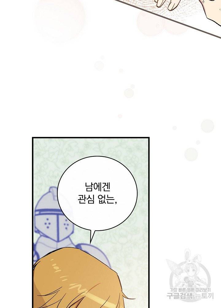 적기사는 눈먼 돈을 좇지 않는다 19화 3