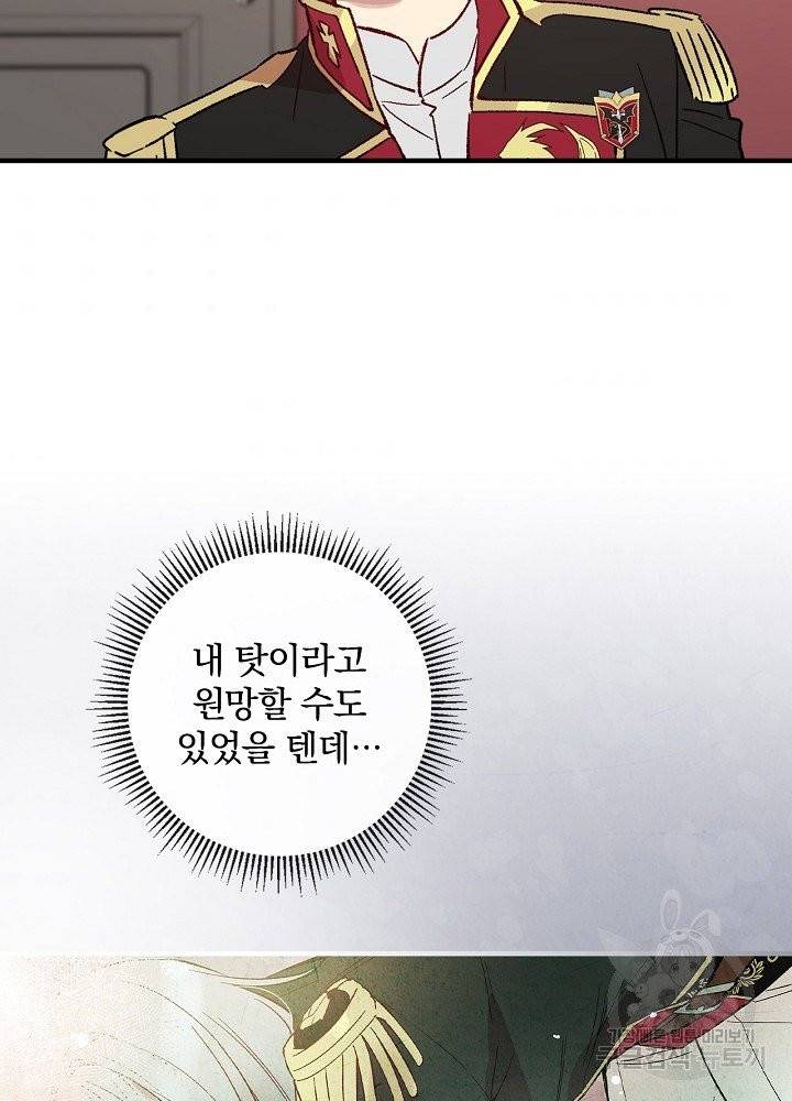 적기사는 눈먼 돈을 좇지 않는다 19화 11