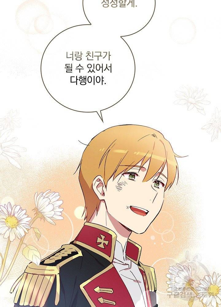 적기사는 눈먼 돈을 좇지 않는다 19화 13
