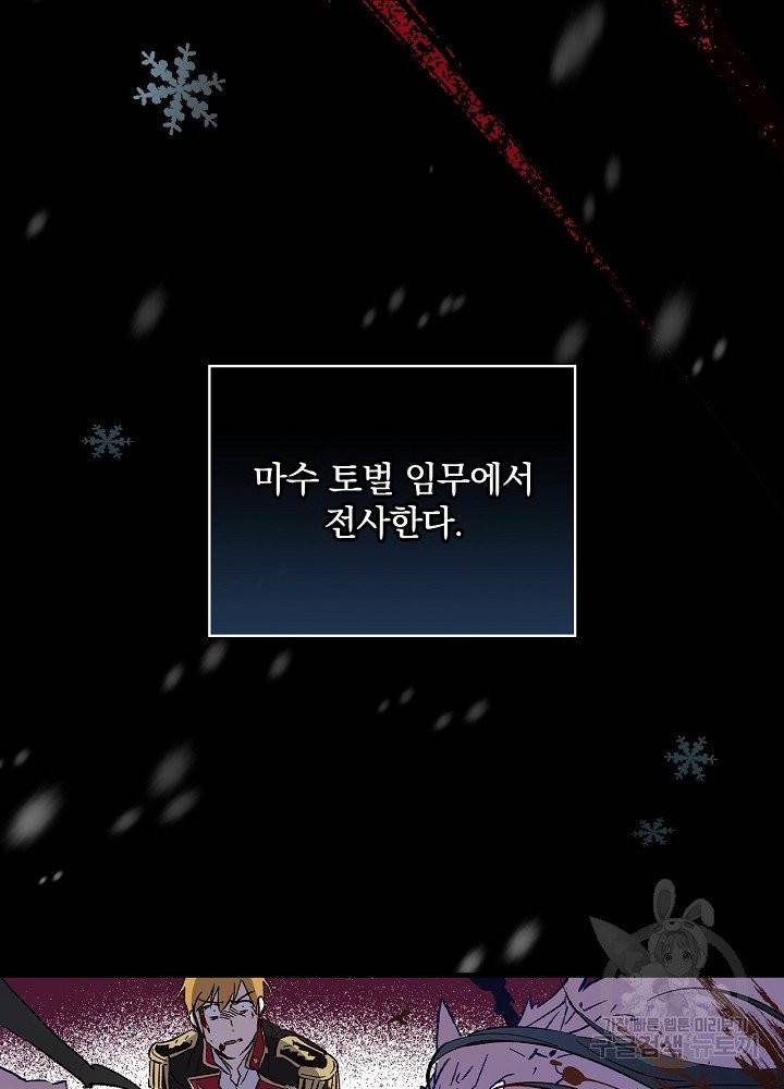 적기사는 눈먼 돈을 좇지 않는다 19화 18