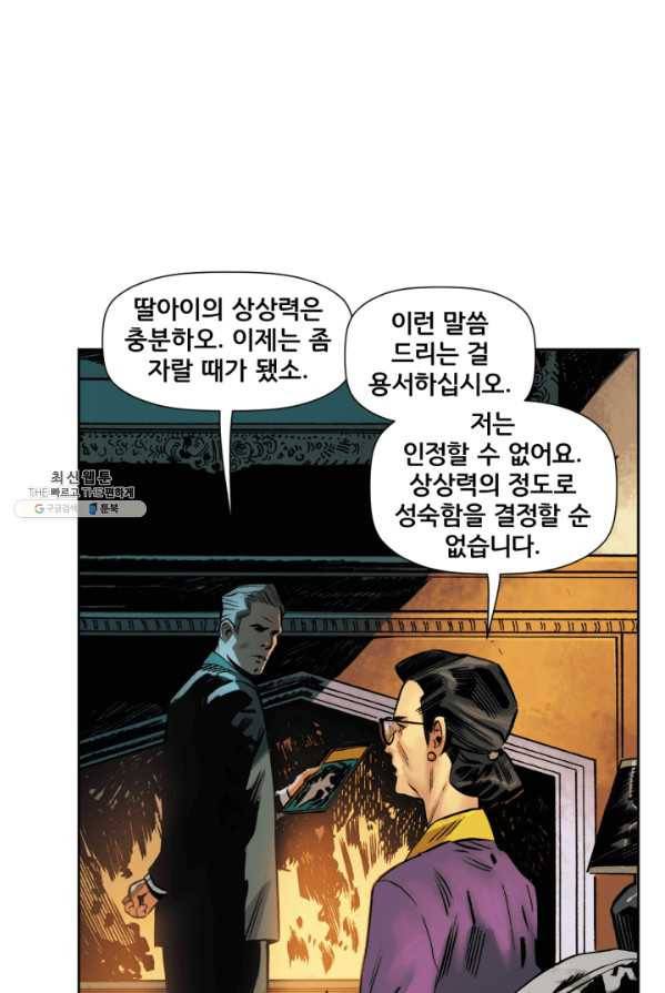 원더 우먼 16화 4