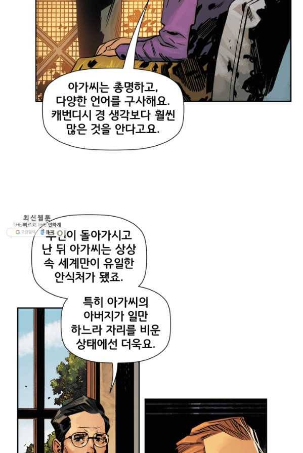 원더 우먼 16화 5