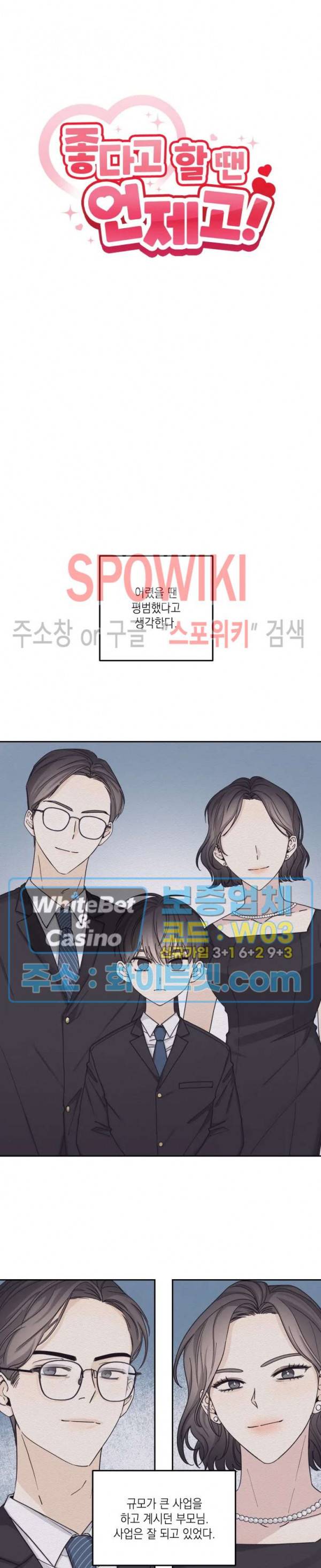 좋다고 할 땐 언제고! 17화 2