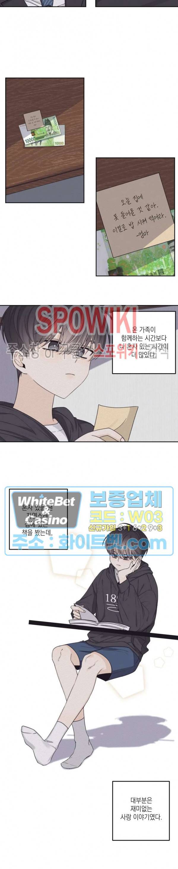 좋다고 할 땐 언제고! 17화 3