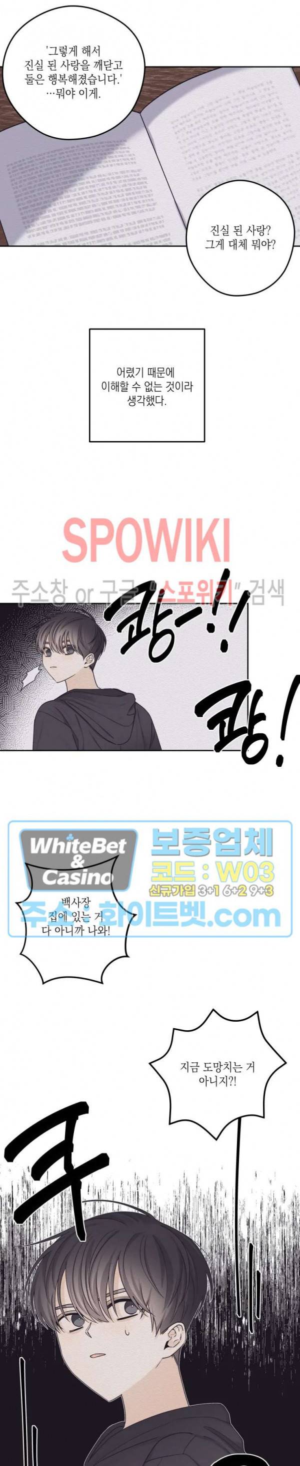 좋다고 할 땐 언제고! 17화 4