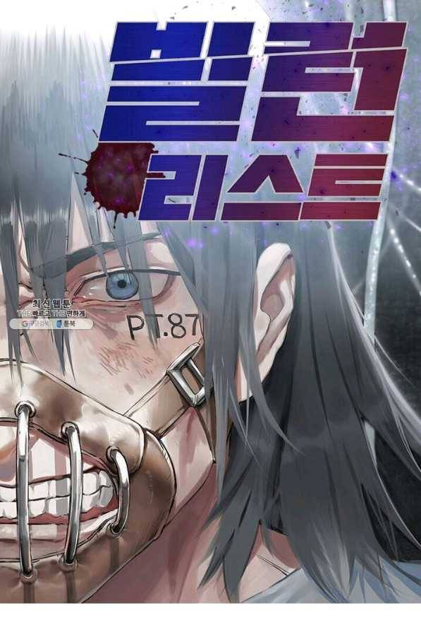 빌런리스트 57화 1