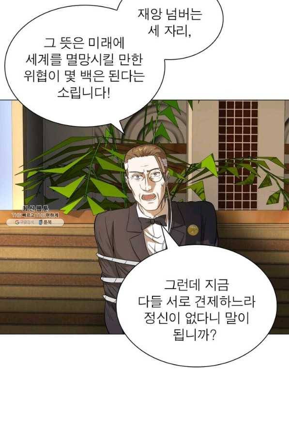 빌런리스트 57화 9