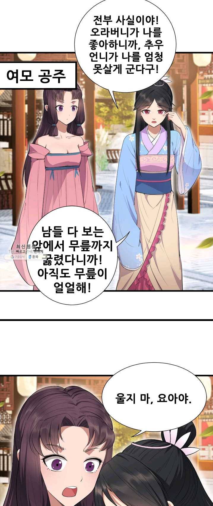 여걸의 귀환 : 92화 1