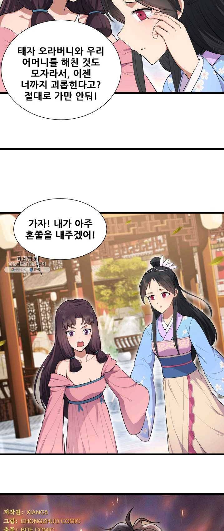 여걸의 귀환 : 92화 2