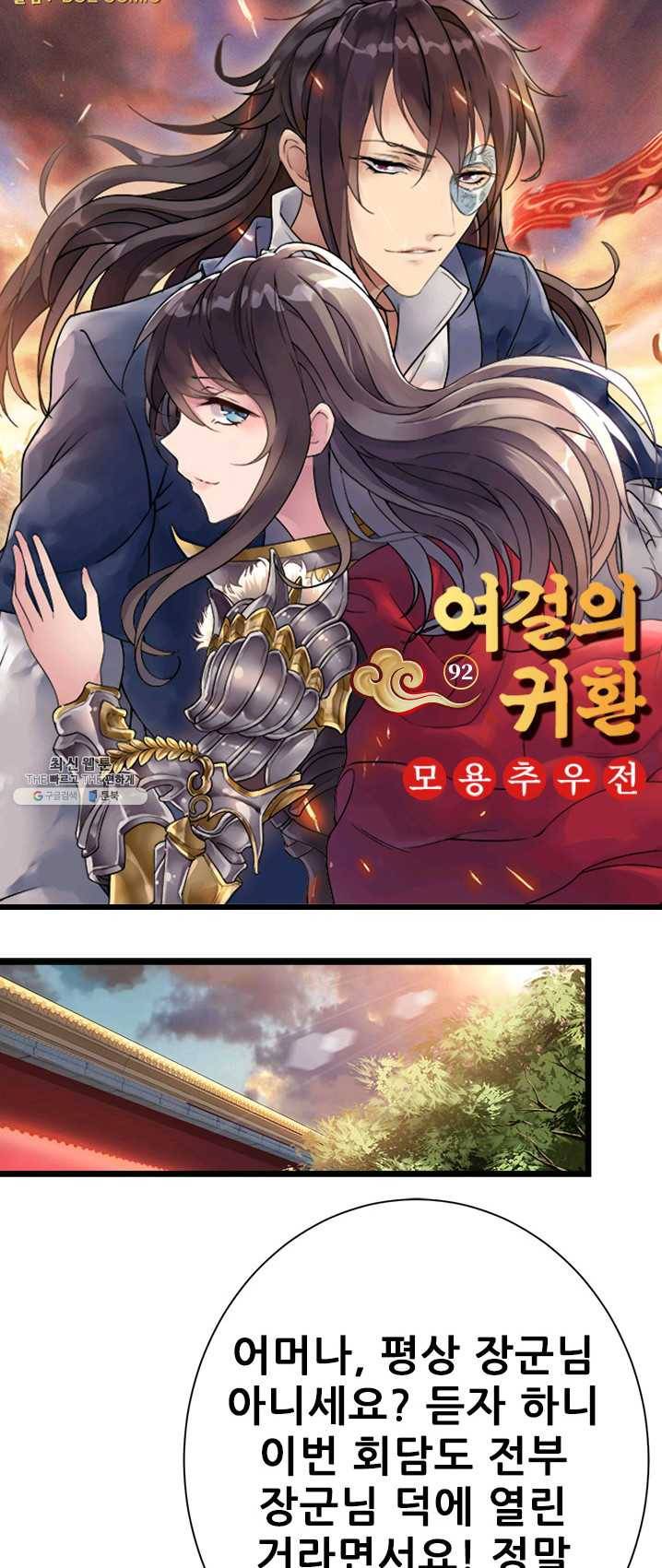 여걸의 귀환 : 92화 3