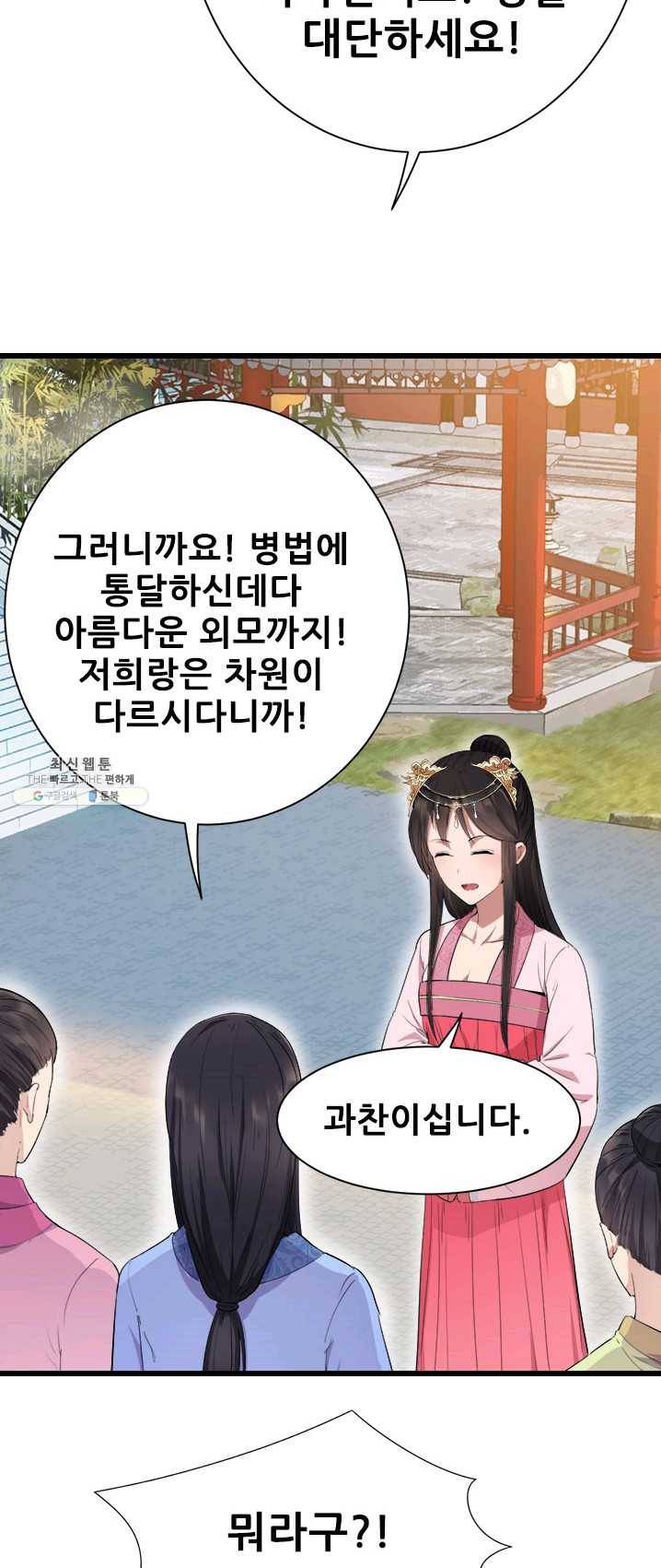 여걸의 귀환 : 92화 4