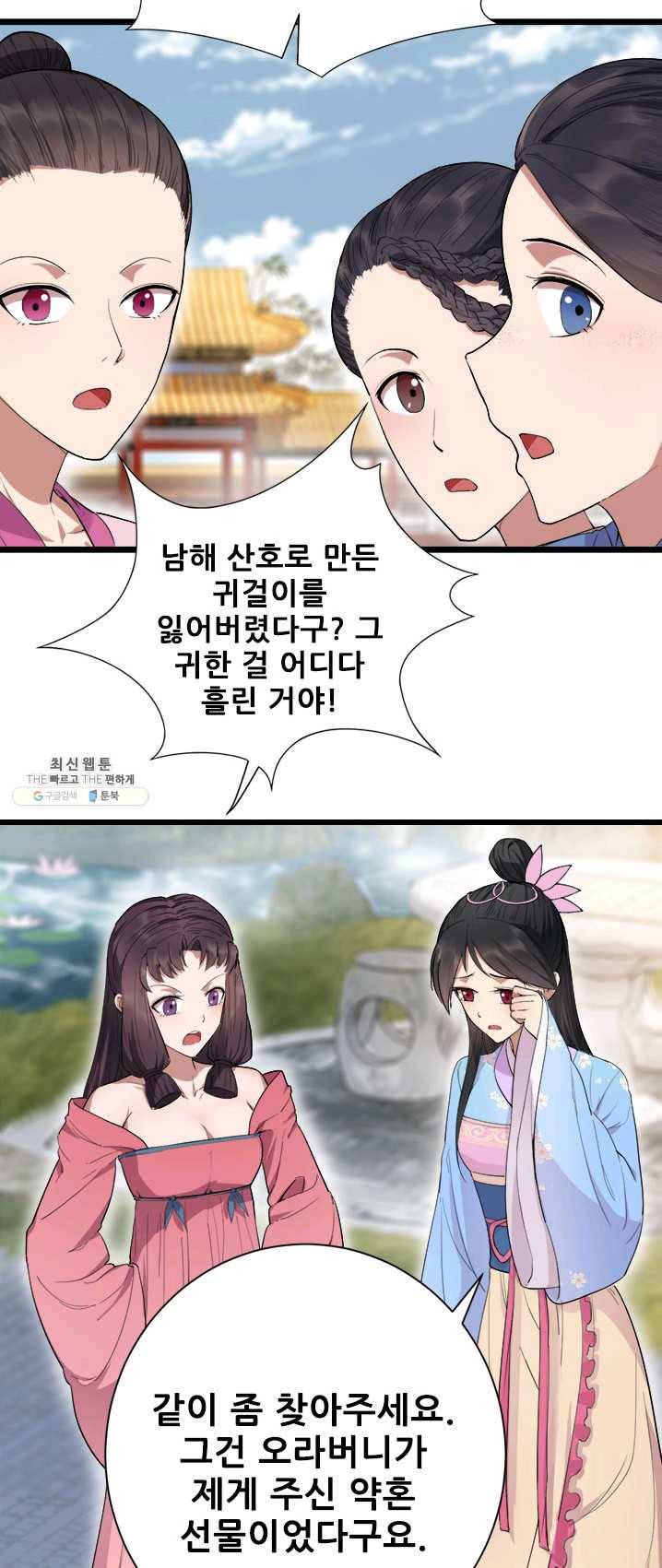 여걸의 귀환 : 92화 5