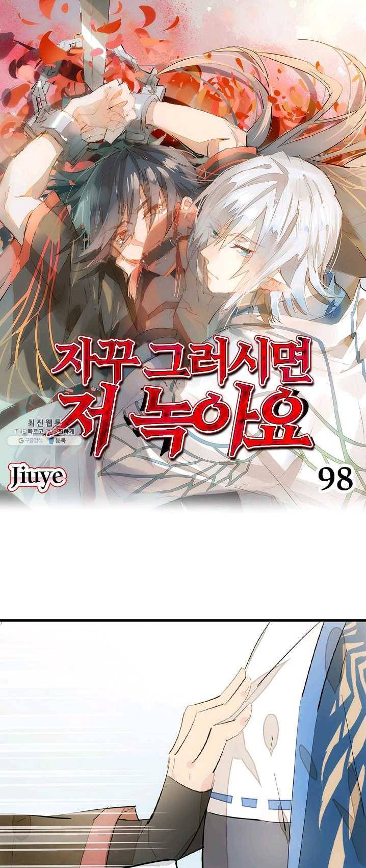 자꾸 그러시면 저 녹아요. 98화 1