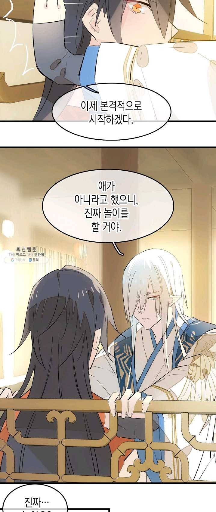 자꾸 그러시면 저 녹아요. 98화 3
