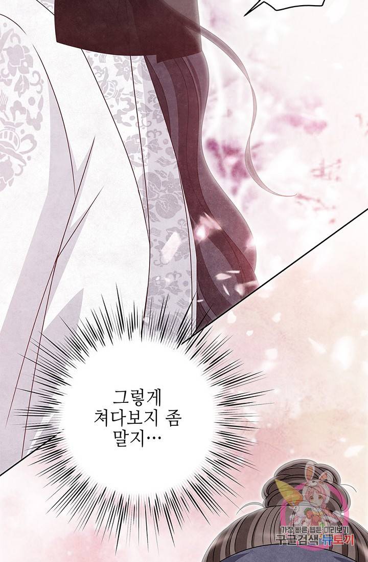 폐월화 : 야수의 꽃 29화 2