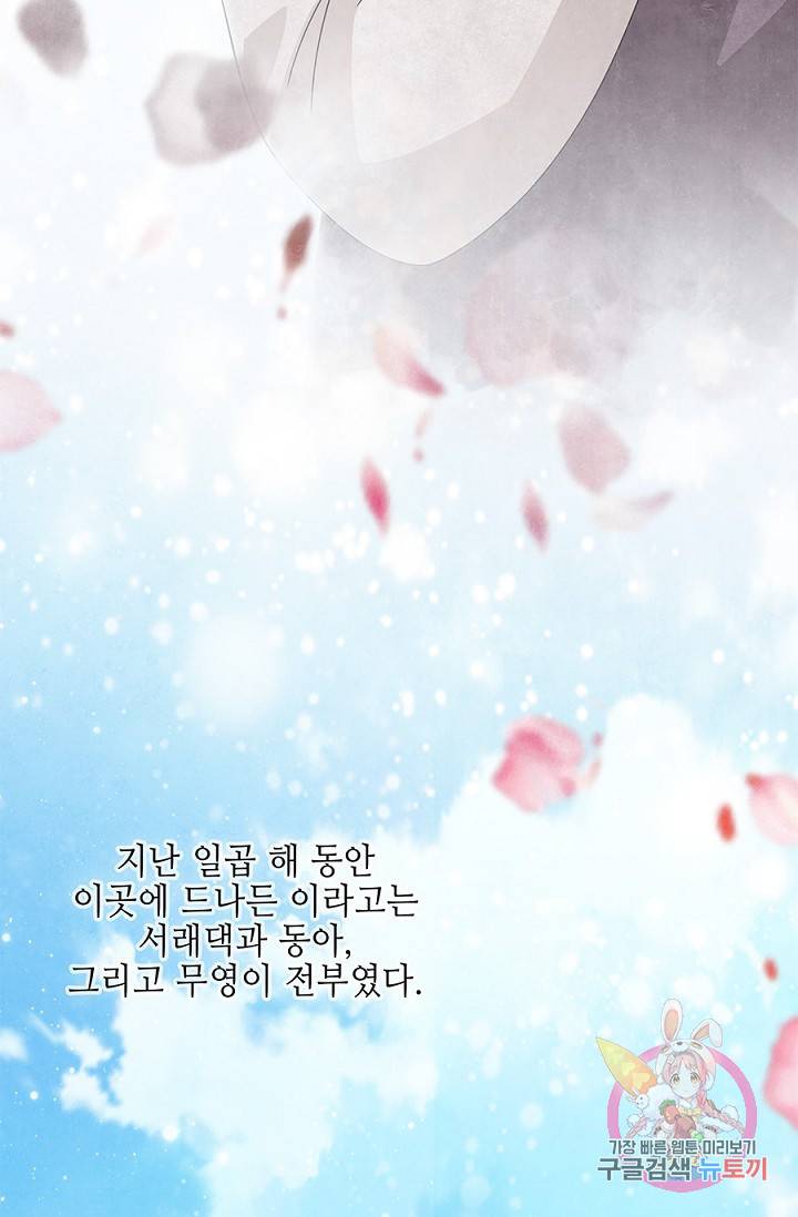 폐월화 : 야수의 꽃 29화 4