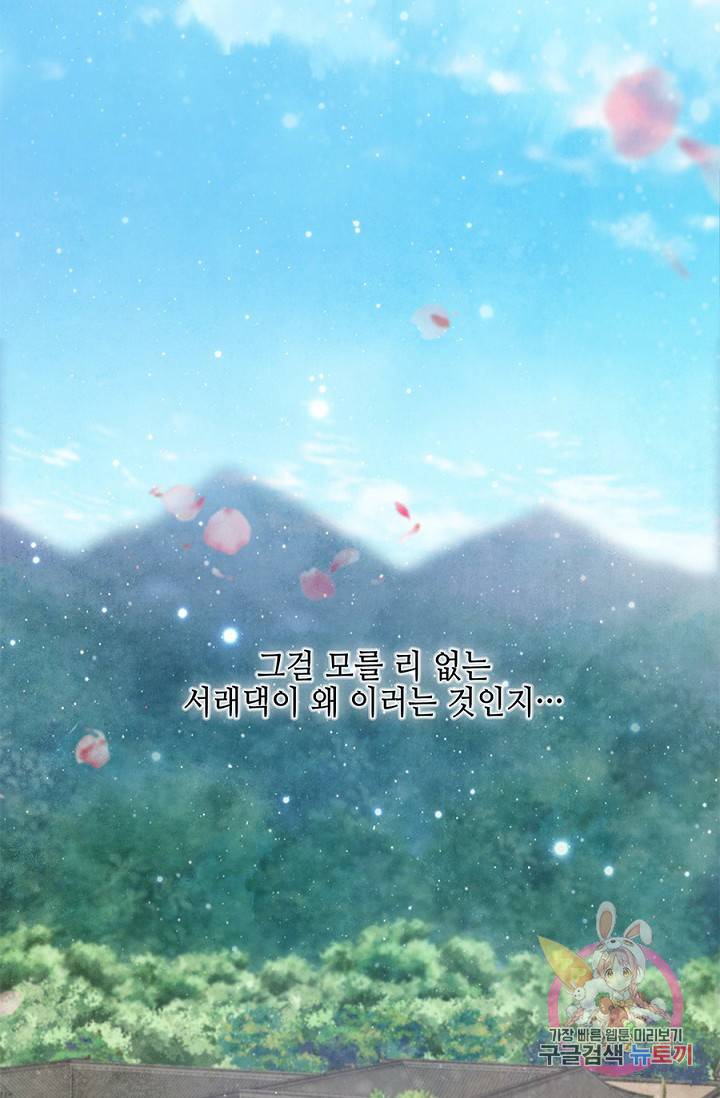폐월화 : 야수의 꽃 29화 5
