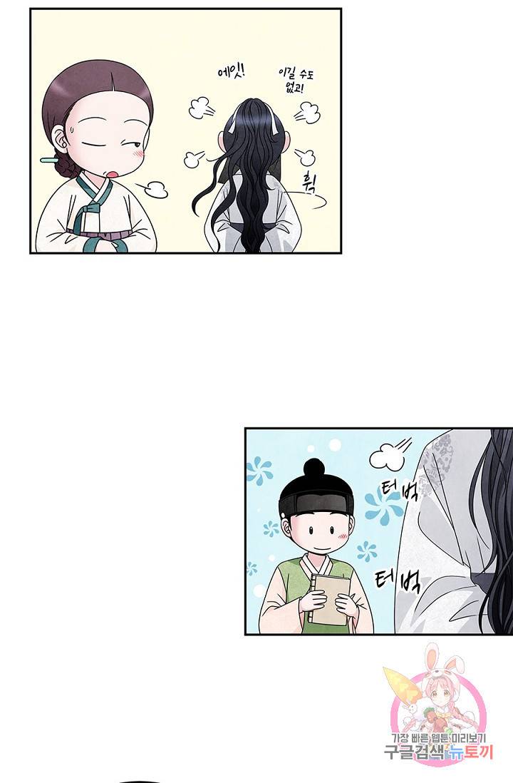 폐월화 : 야수의 꽃 29화 8