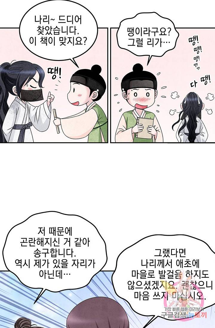 폐월화 : 야수의 꽃 29화 9