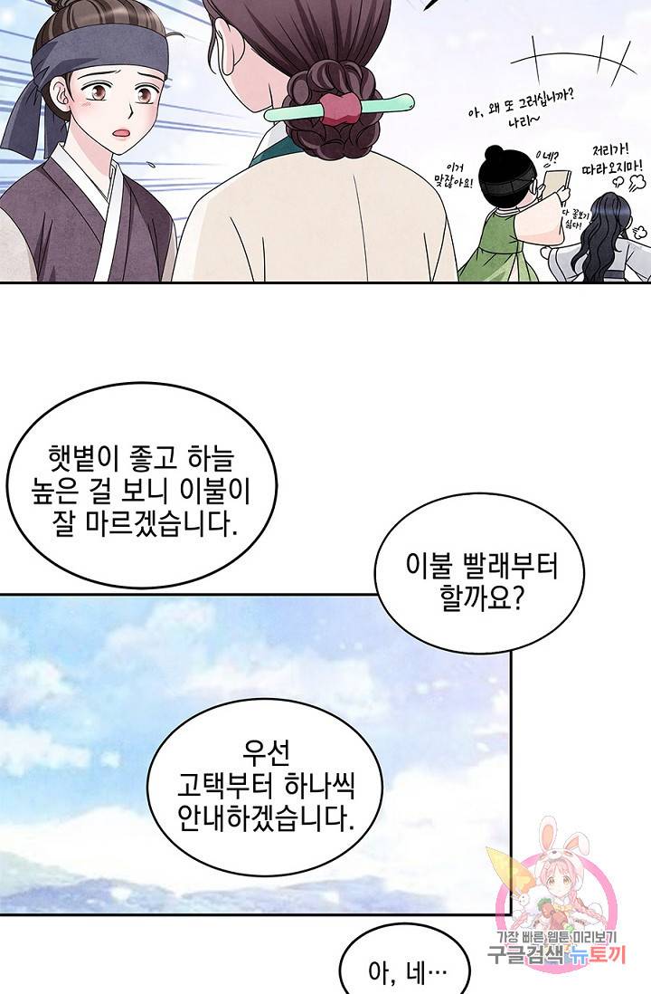 폐월화 : 야수의 꽃 29화 10