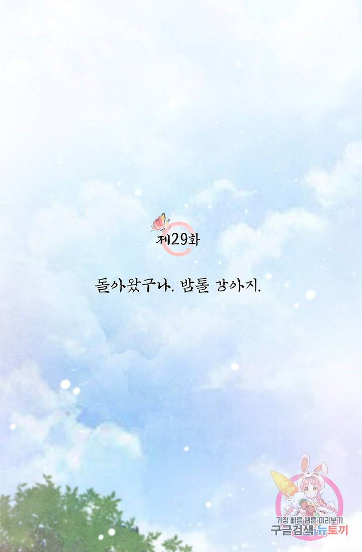 폐월화 : 야수의 꽃 29화 12