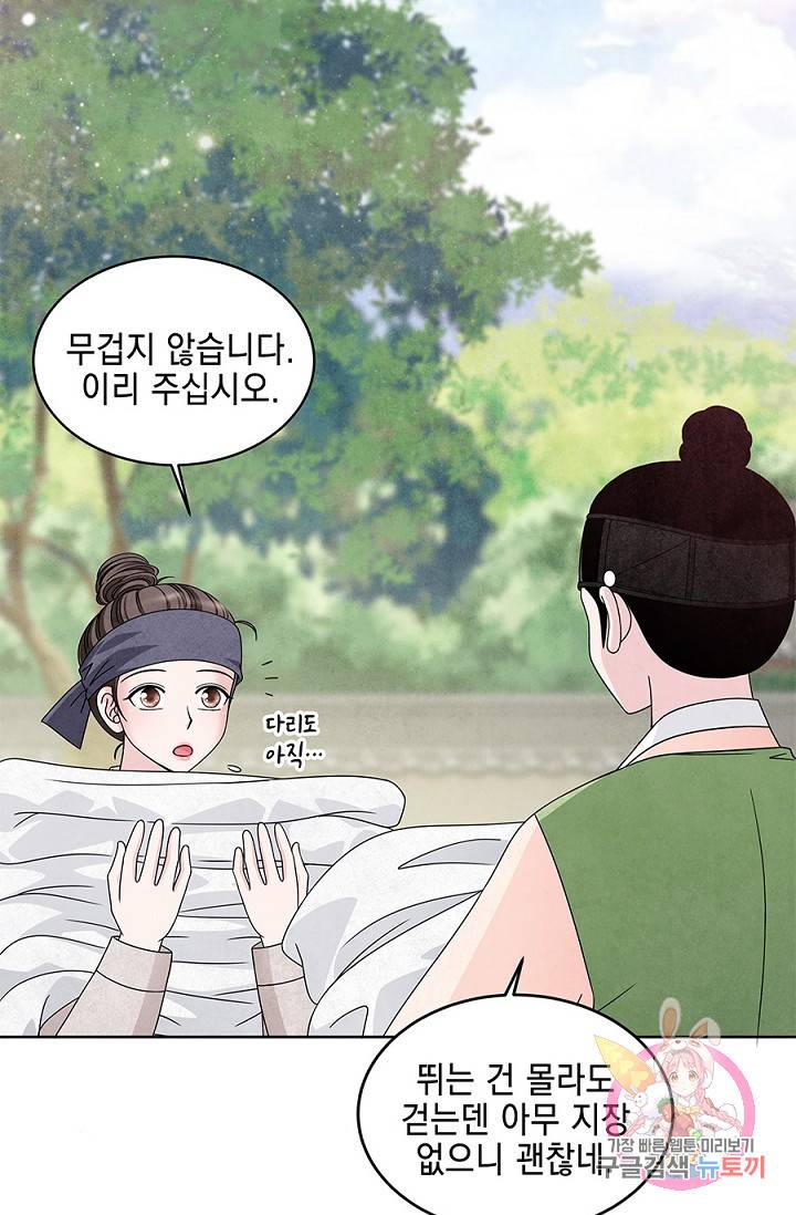 폐월화 : 야수의 꽃 29화 13