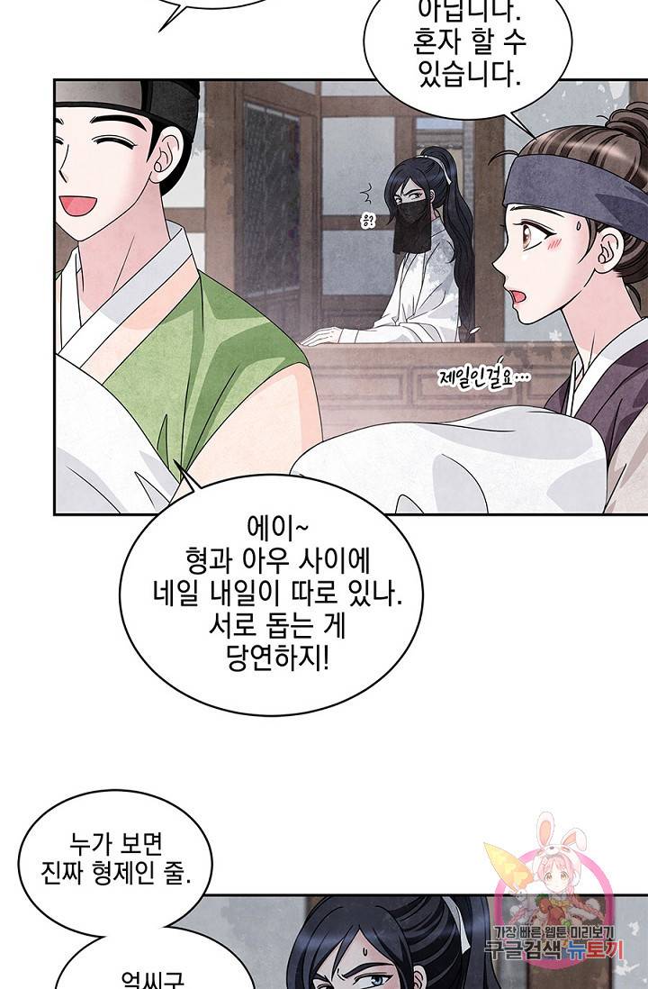 폐월화 : 야수의 꽃 29화 15