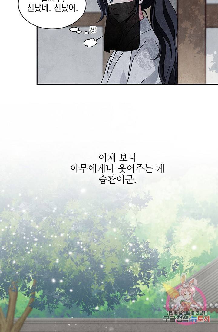 폐월화 : 야수의 꽃 29화 16