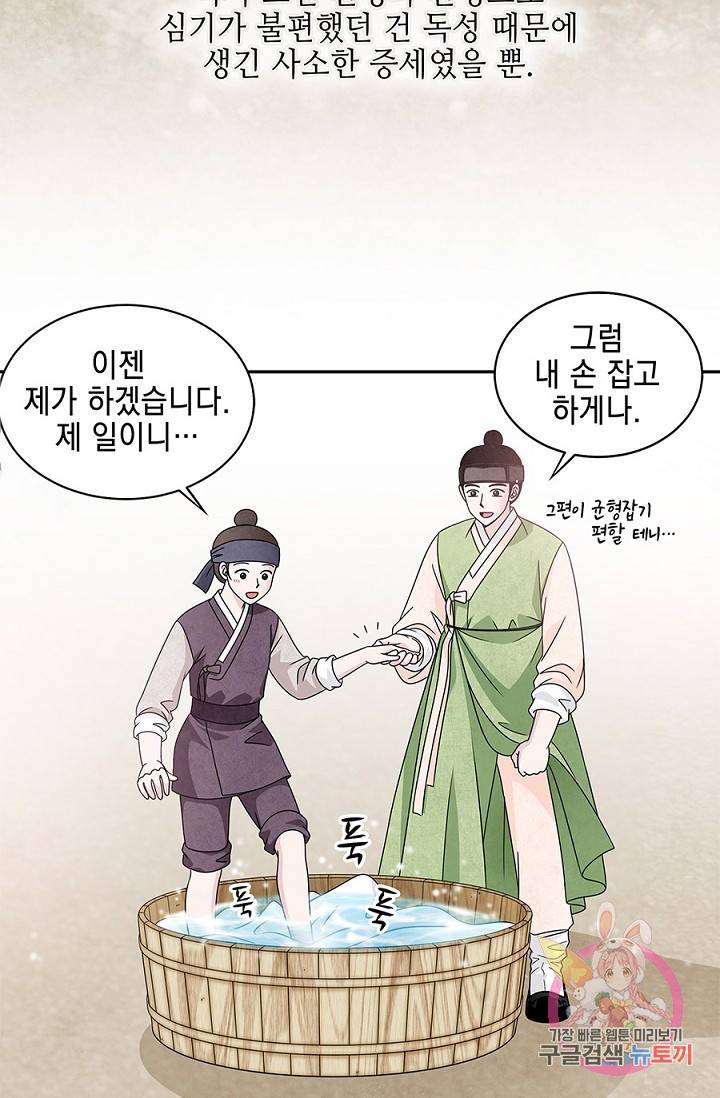 폐월화 : 야수의 꽃 29화 18