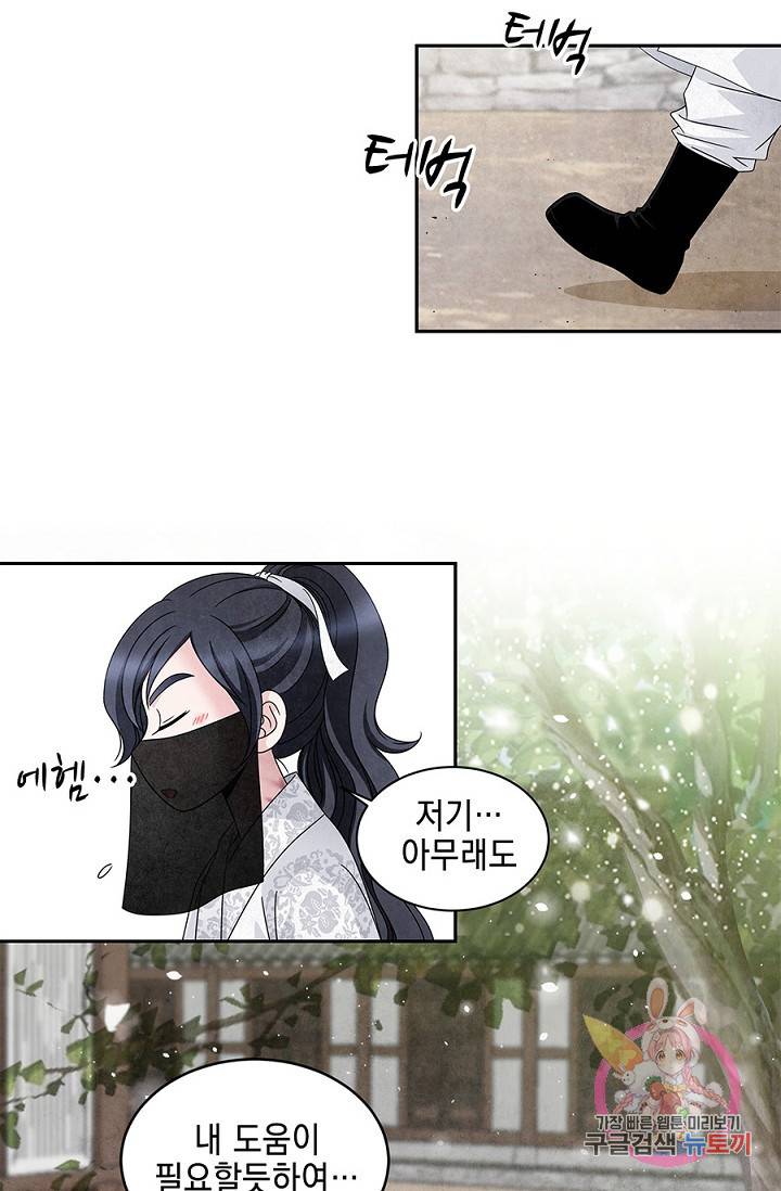 폐월화 : 야수의 꽃 29화 23